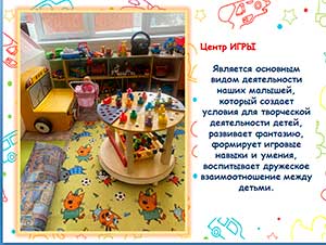 Презентация «Развивающая предметно-пространственная среда в группе раннего возраста»