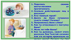 Конспект занятия по развитию речи (старшая группа) на конкурс в номинации «Встреча с книгой» по теме: «Знакомство с рассказом Л. Н. Толстого «Косточка».