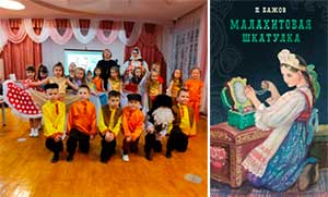 ПЕДАГОГИЧЕСКИЙ ПРОЕКТ «Малахитовая шкатулка» ко дню рождения П.П. Бажова