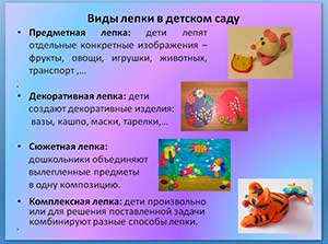 Методика обучения дошкольников способам и приёмам лепки. Обучение лепке детей разных возрастных групп.