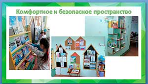 Организация образовательного процесса в ДОУ в условиях внедрения ФОП ДО: уголок художественной литературы – пространство для развития детей