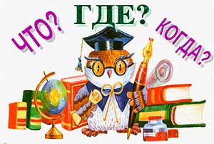 Игра-викторина «Что? Где? Когда?» в старшей группе