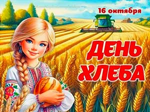 Путь от зернышка до ладошек: как мы в группе отмечали День хлеба.