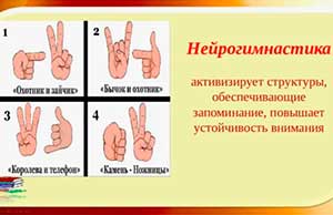 «Нейрогимнастика для старших дошкольников: зачем она нужна и как делать дома»