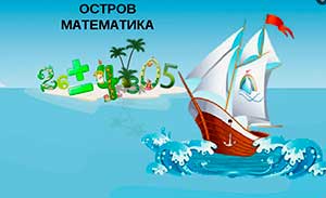 Конспект занятия в подготовительной группе с использованием игр-головоломок «Путешествие по математическим островам»